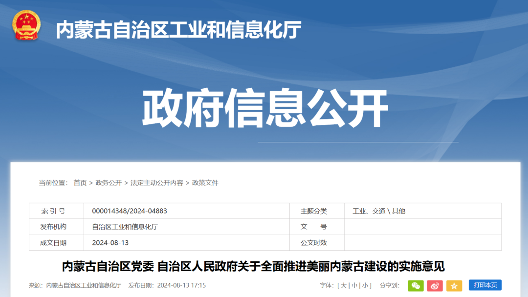 內(nèi)蒙古：加快風(fēng)光大基地和源網(wǎng)荷儲(chǔ)、風(fēng)光制氫等項(xiàng)目建設(shè)，擴(kuò)大特高壓外送新能源規(guī)模