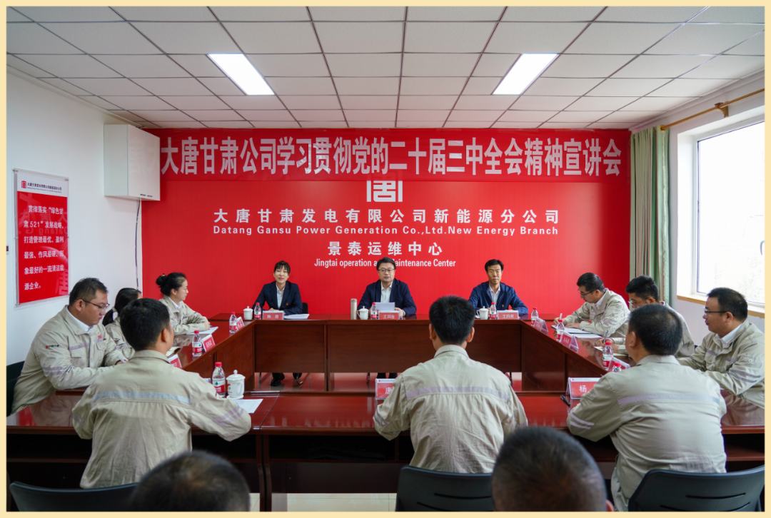 大唐甘肅公司黨委書記、董事長王國金到黨建聯(lián)系點宣講黨的二十屆三中全會精神