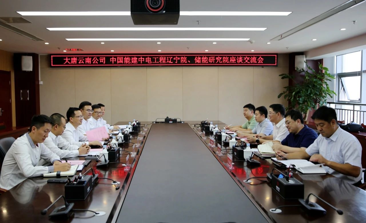 大唐云南發(fā)電公司黨委書記、董事長(zhǎng)王繼才與中能建遼寧院黨委書記、董事長(zhǎng)何贊峰座談