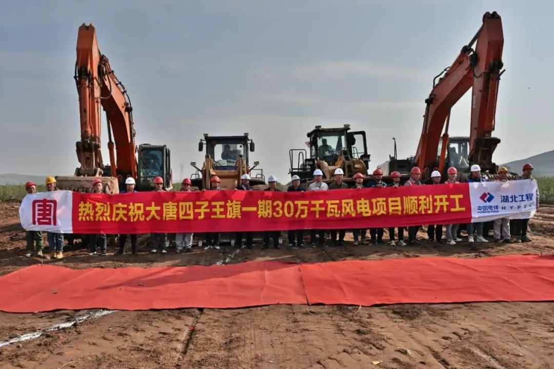 烏蘭察布市防沙治沙和風(fēng)電光伏一體化工程四子王旗一期30萬千瓦風(fēng)電項(xiàng)目開工！