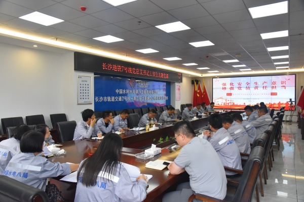 水電八局：黨建引領(lǐng)筑防線，擰緊生產(chǎn)“安全閥”