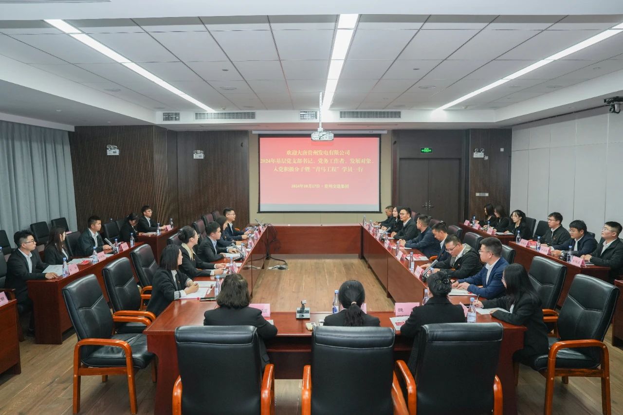 大唐貴州公司舉辦基層黨務工作者、發(fā)展對象暨“青馬工程”學員培訓班