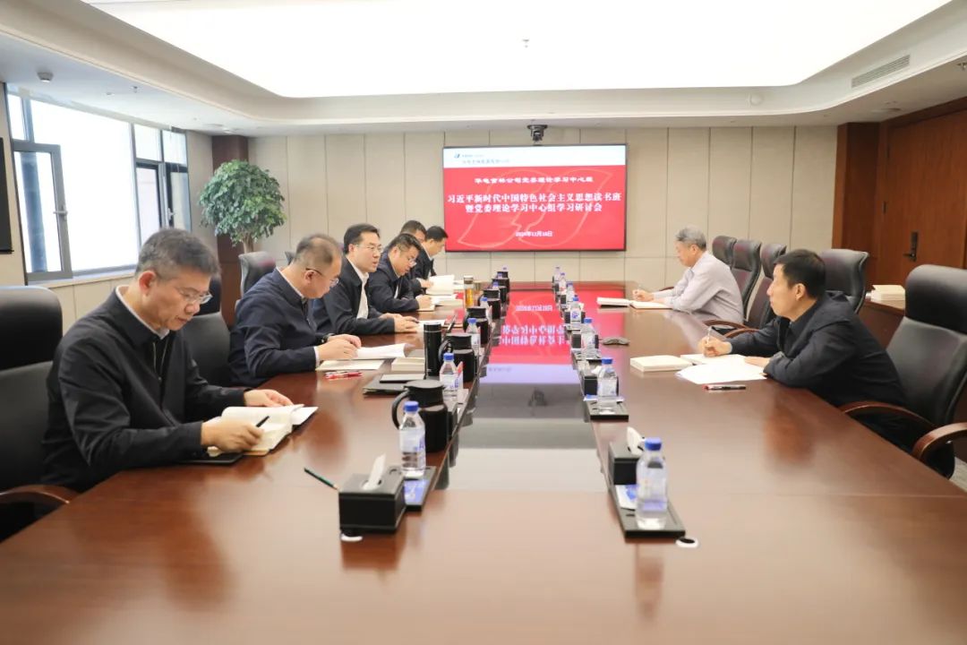 華電吉林公司黨委理論學(xué)習中心組舉辦習近平新時代中國特色社會主義思想讀書班暨第五次