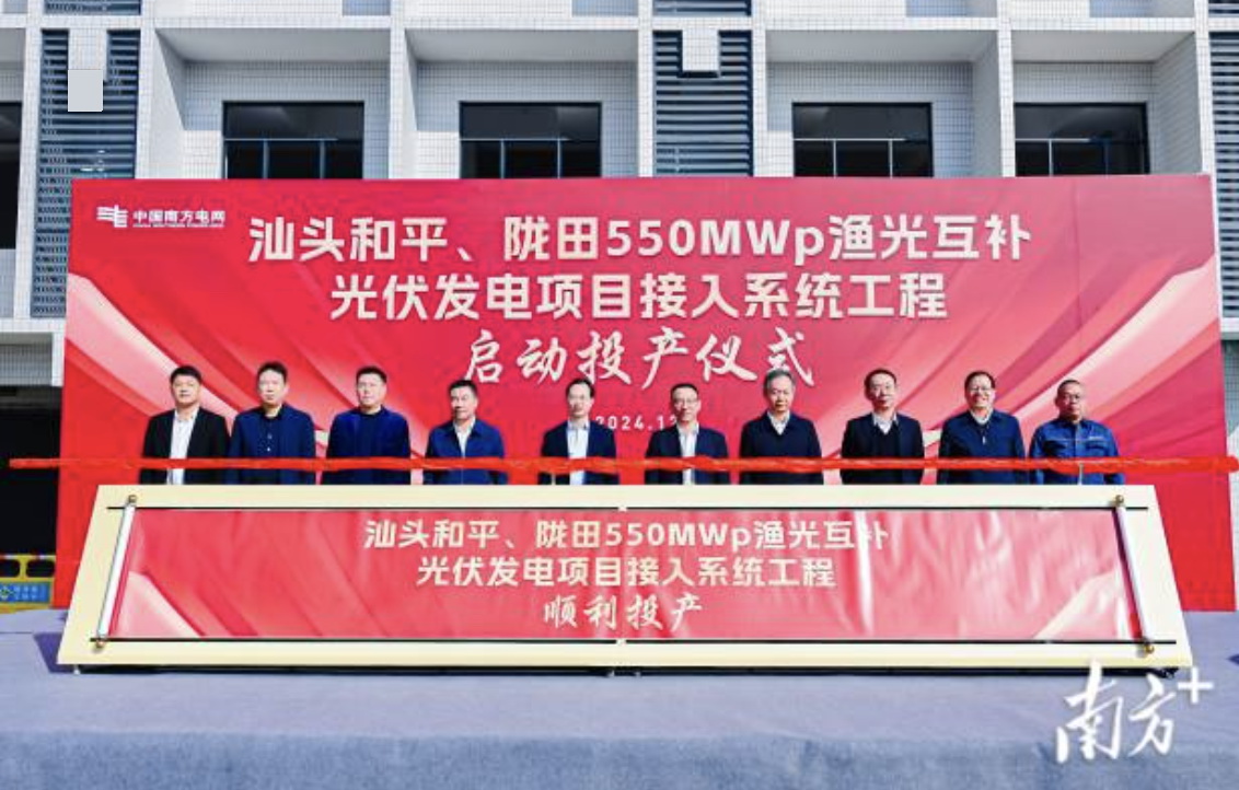 汕頭隴田、和平550Mwp漁光互補光伏發(fā)電項目供電接入系統(tǒng)工程竣工投產